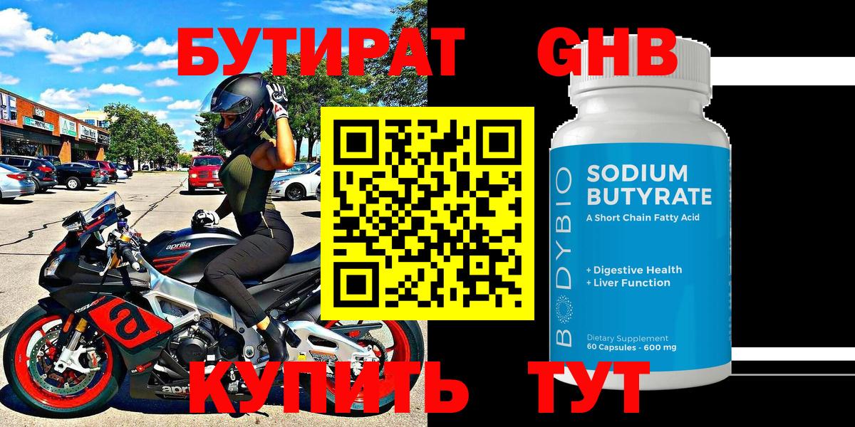 БУТИРАТ BDO Барнаул