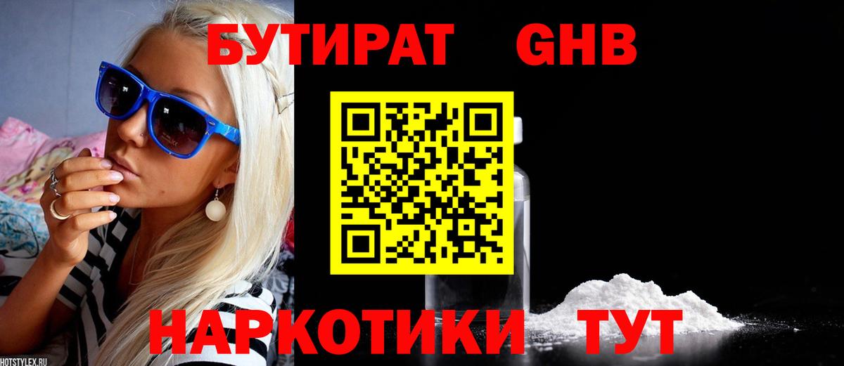 Бутират оксана  Вход с VPN  Барнаул 