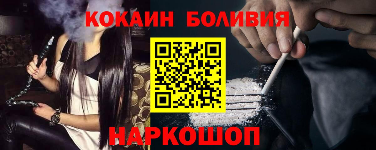Барнаул  COCAIN Эквадор  Cocaine  Вход с VPN 