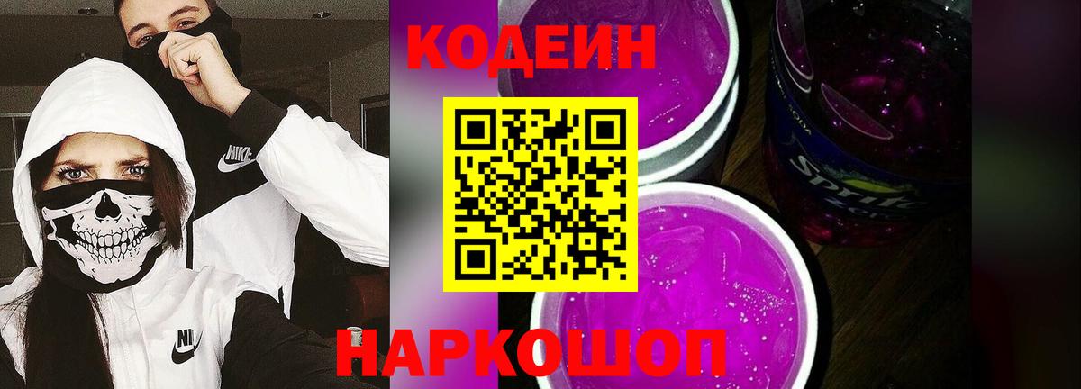 где найти наркотики  Вход с VPN  Барнаул  Codein напиток Lean (лин) 
