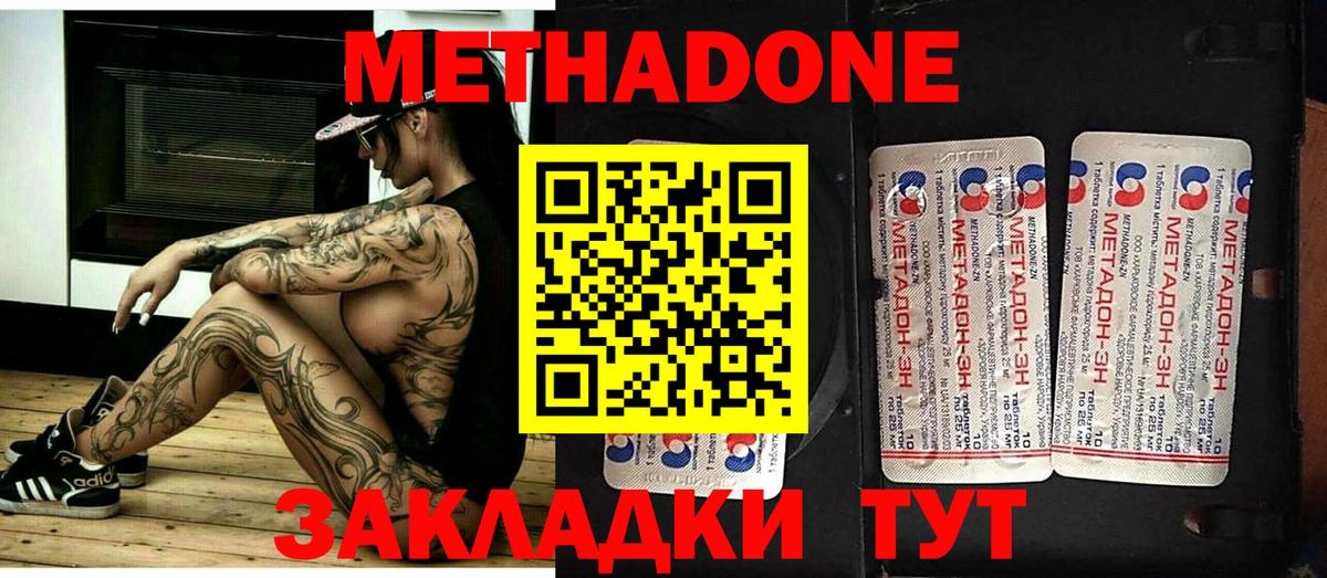 Метадон methadone  Вход с VPN  Барнаул  МЕТАДОН VHQ 